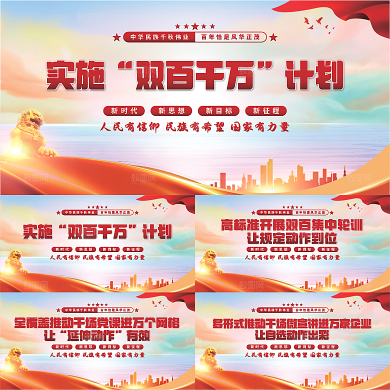 双百千计划党建展板系列