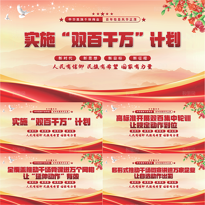 双百千计划党建展板系列