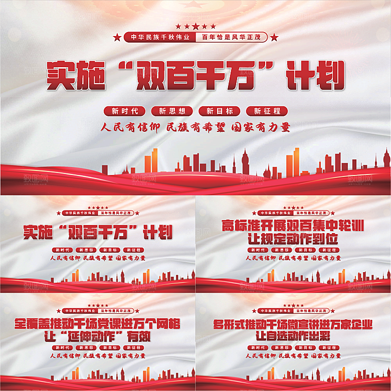双百千计划党建展板系列