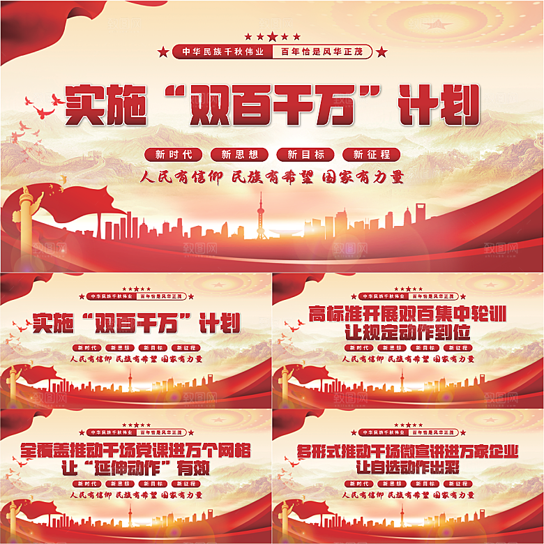 双百千计划党建展板系列