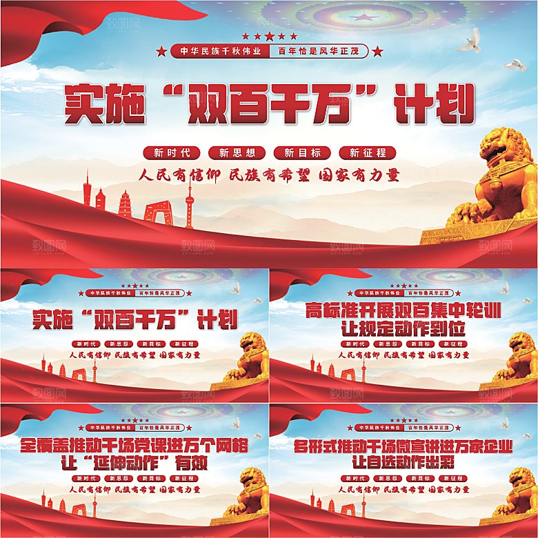 双百千计划党建展板系列