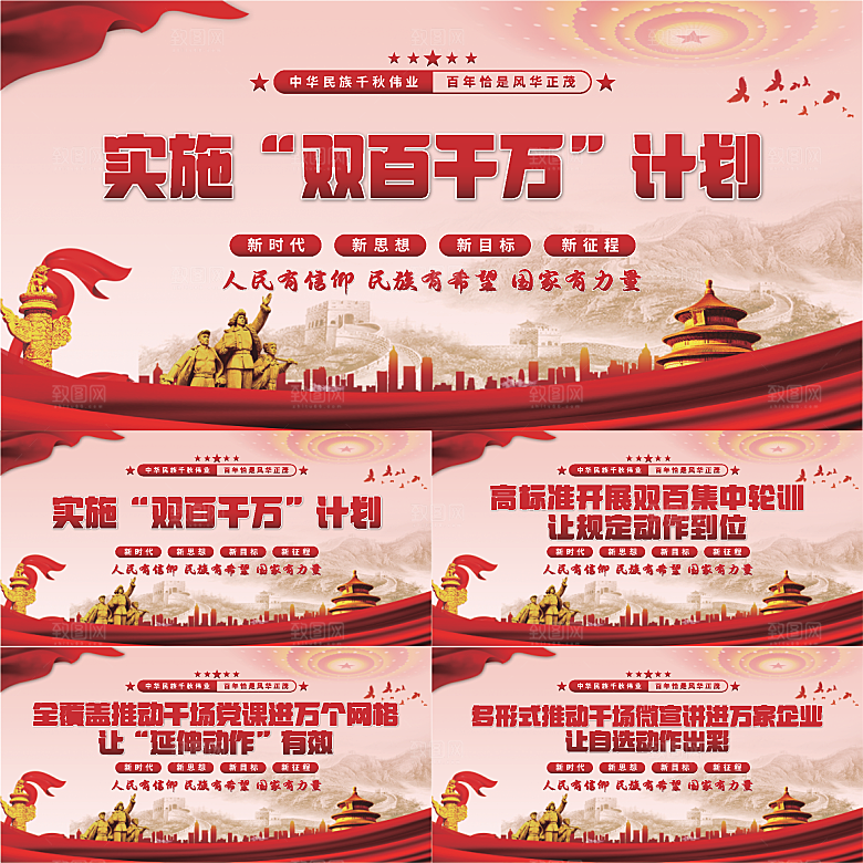 双百千计划党建展板系列
