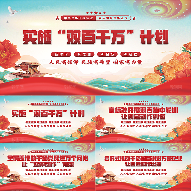 双百千计划党建展板系列