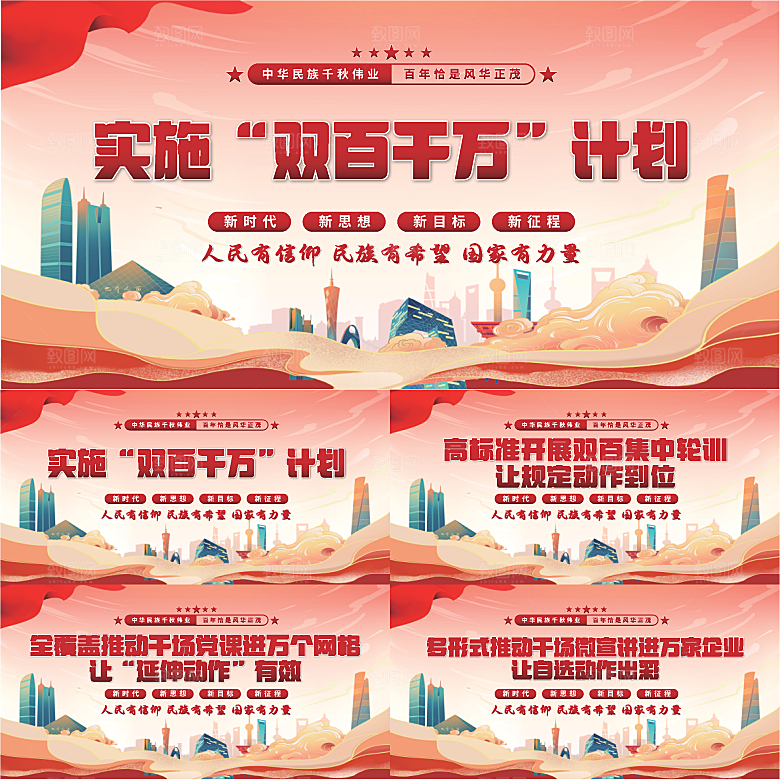 双百千计划党建展板系列