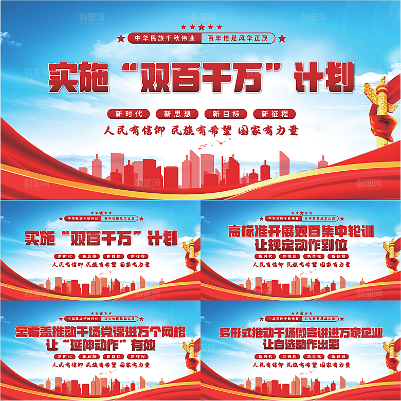 双百千计划党建展板系列