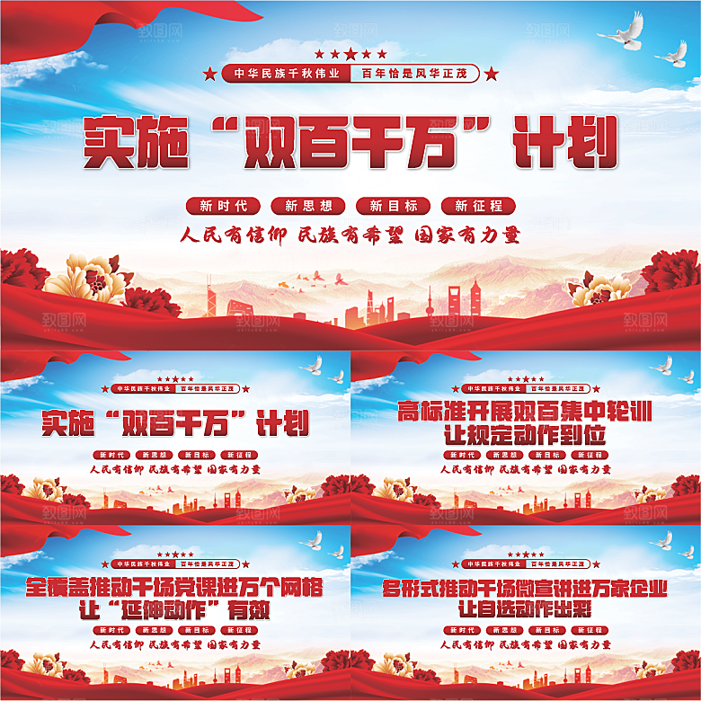 双百千计划党建展板