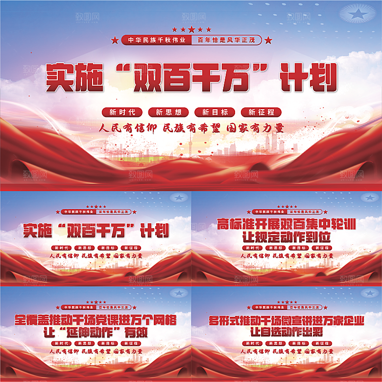 双百千计划党建展板