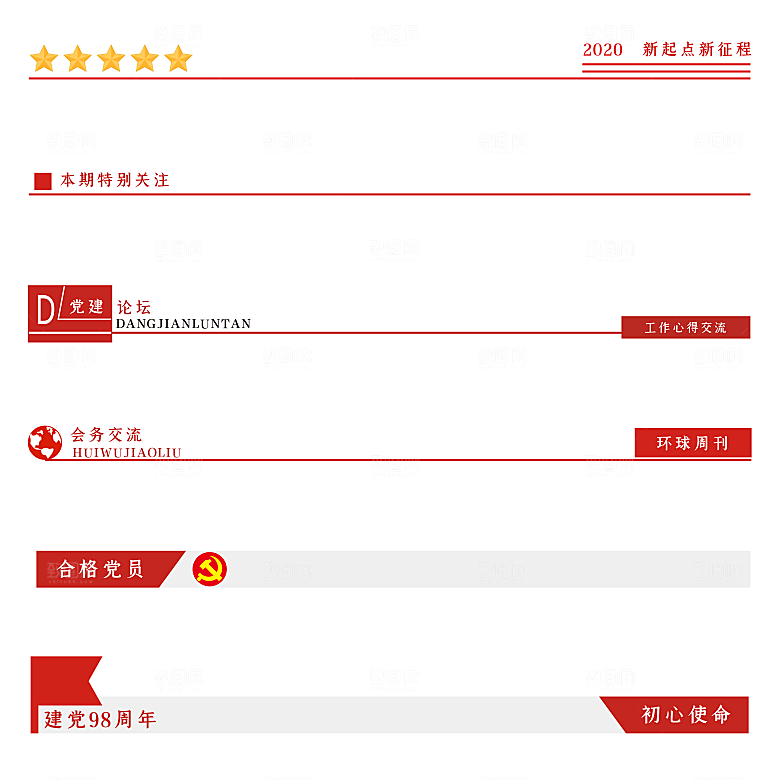 简约红色党建标题框标题栏文本框边框海报