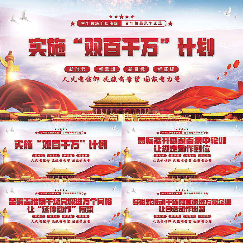 双百千计划党建展板系列