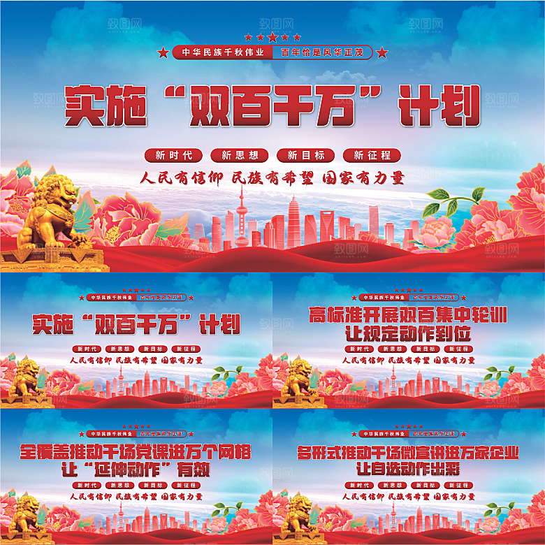 双百千计划党建展板系列