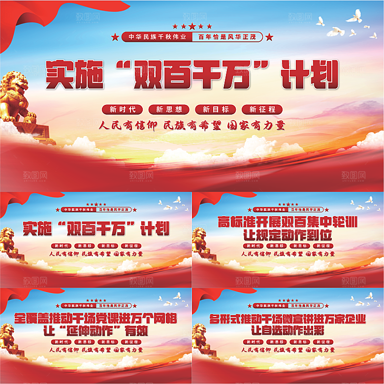 双百千计划党建展板系列