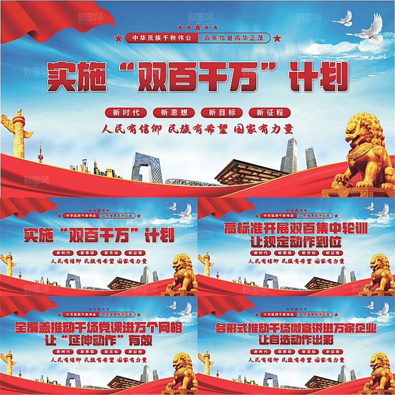 双百千计划党建展板系列