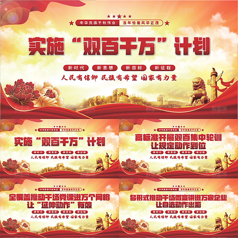 双百千计划党建展板系列