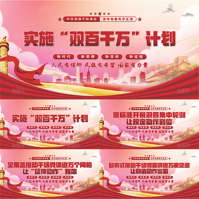 双百千计划党建展板系列
