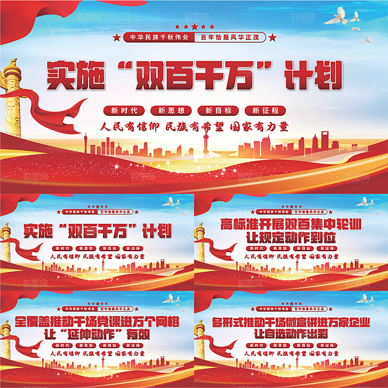 双百千计划党建展板系列