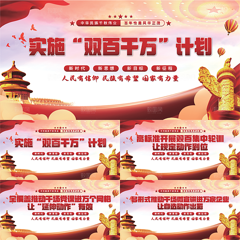 双百千计划党建展板系列