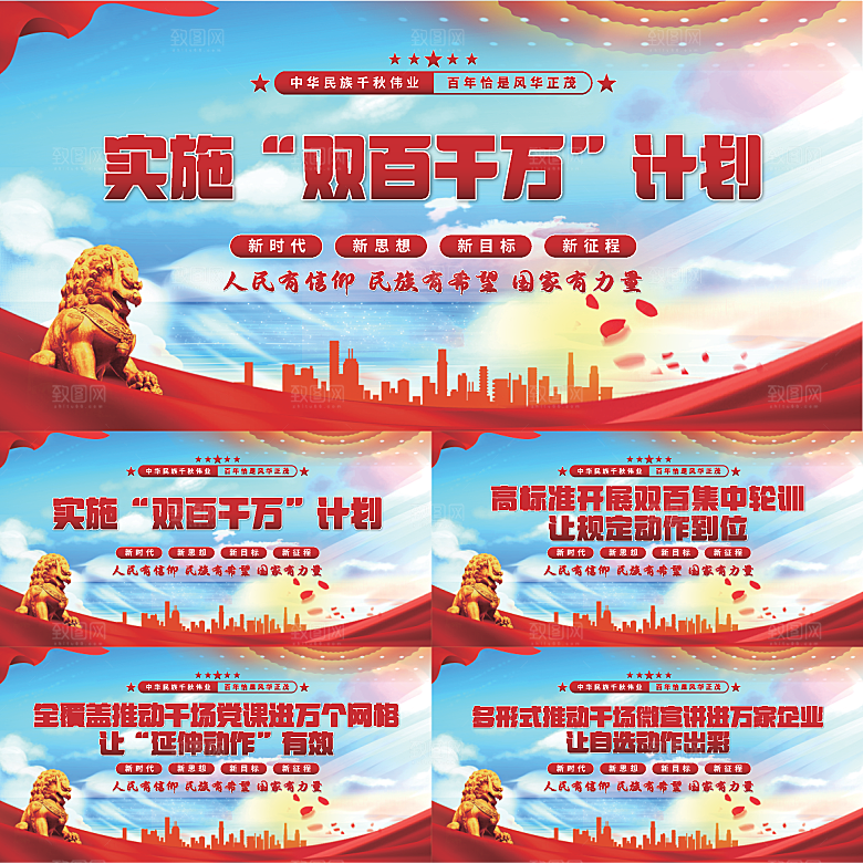 双百千计划党建展板系列
