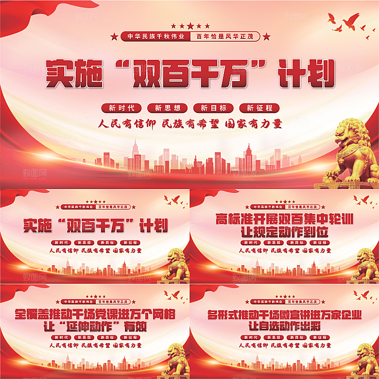 双百千计划党建展板系列