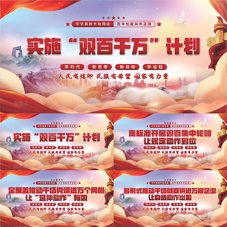 双百千计划党建展板系列