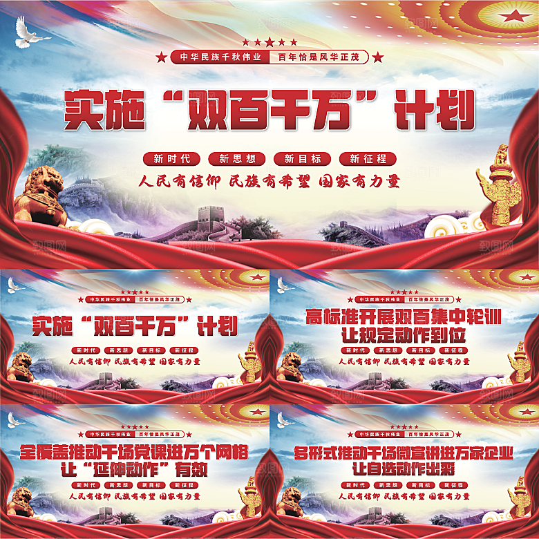 双百千计划党建展板系列
