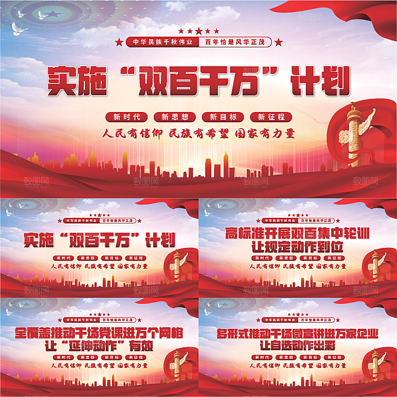 双百千计划党建展板系列