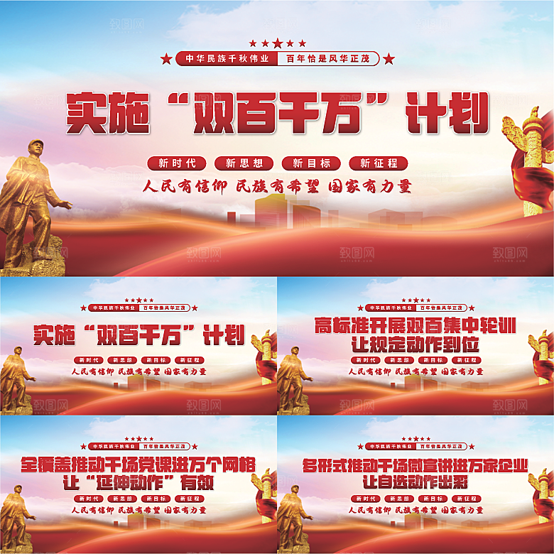 双百千计划党建展板系列