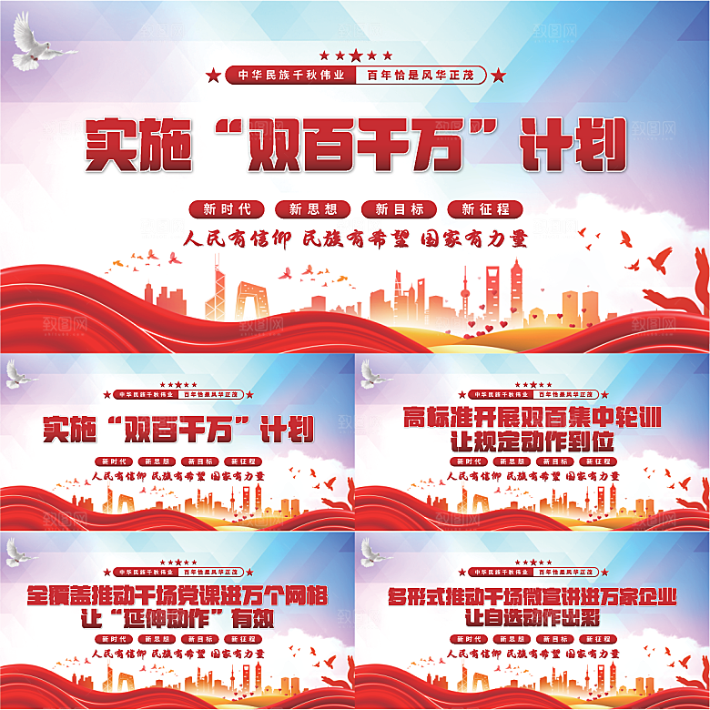 双百千计划党建展板系列