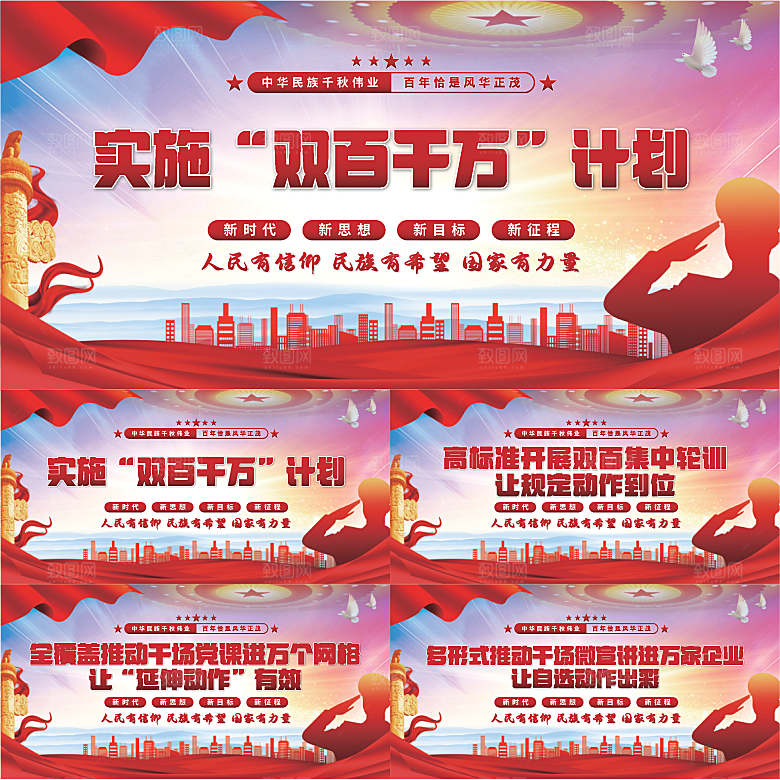 双百千计划党建展板系列
