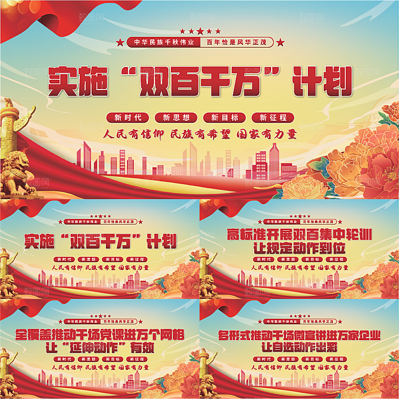 双百千计划党建展板系列