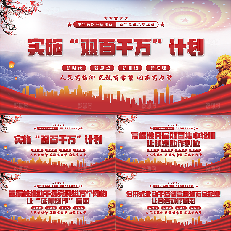 双百千计划党建展板系列