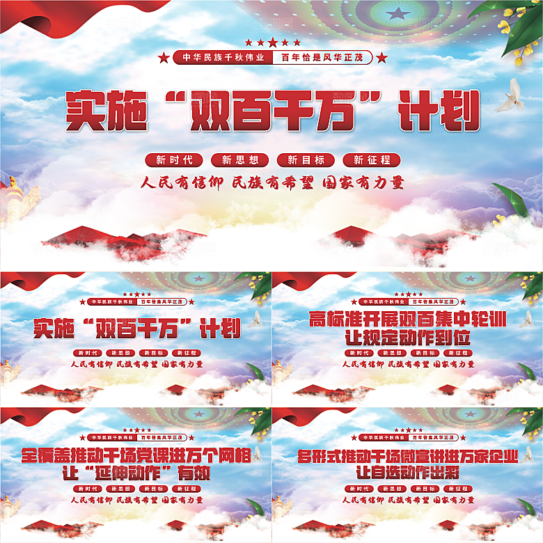 双百千计划党建展板系列