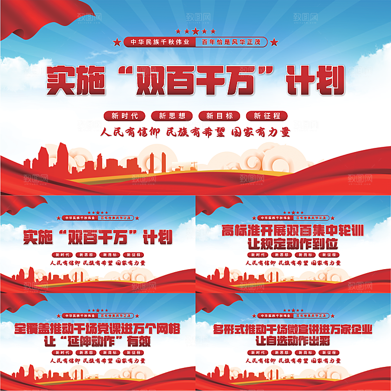 双百千计划党建展板
