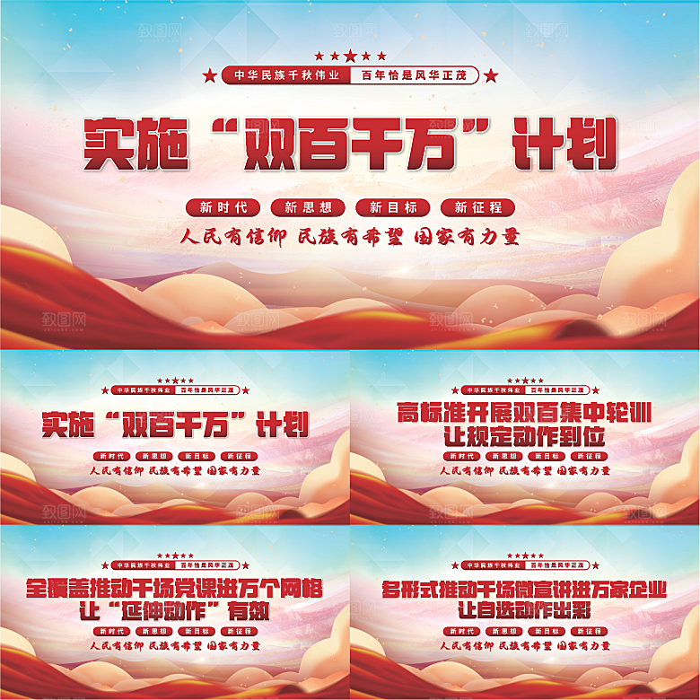 双百千计划党建展板