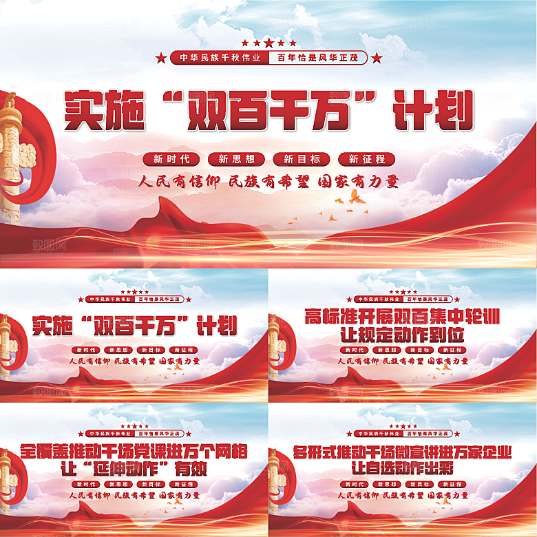 双百千计划党建展板
