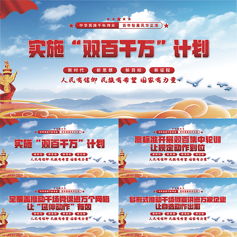 双百千计划党建展板