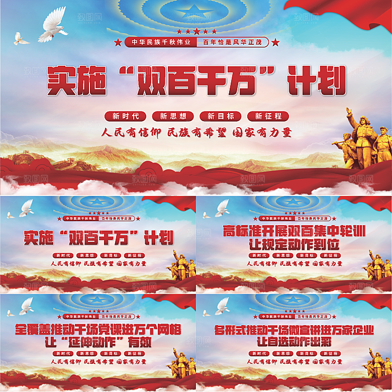双百千计划党建展板