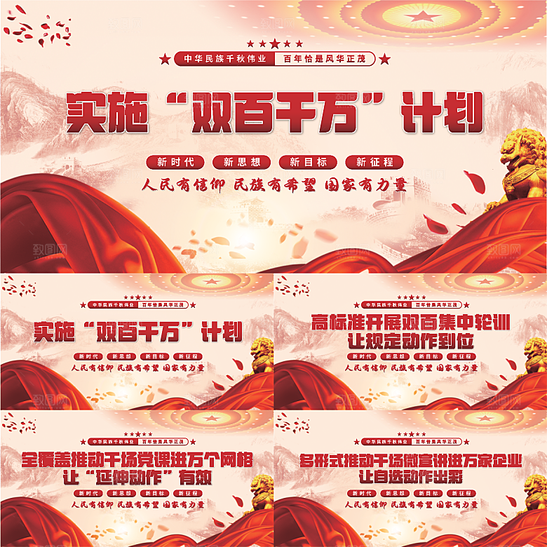 双百千计划党建展板
