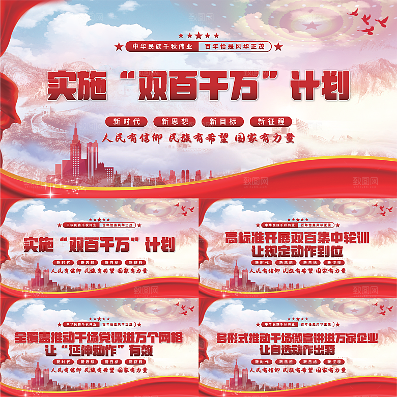 双百千计划党建展板