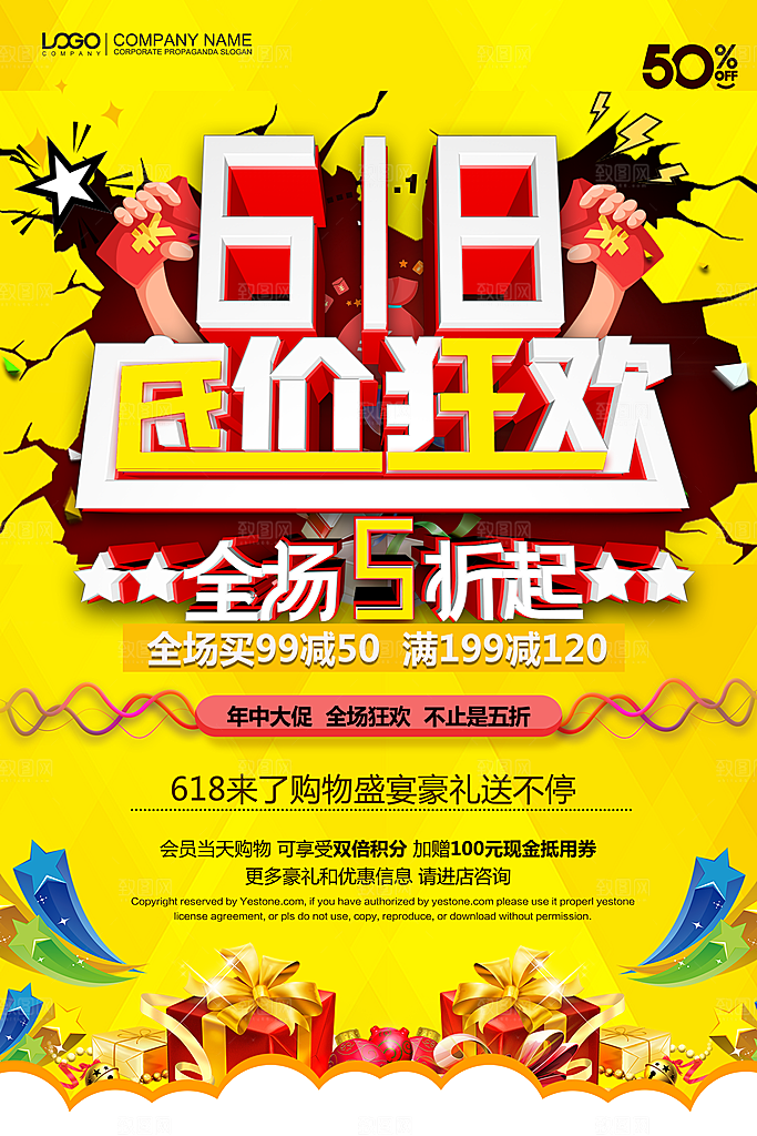创意宣传618淘宝海报