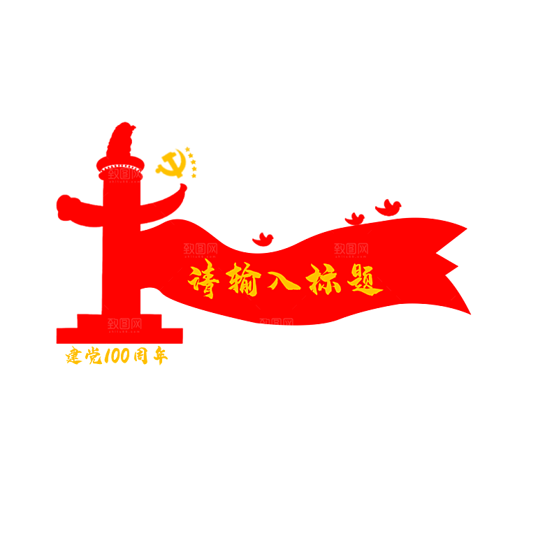 简约红色党建标题框标题栏文本框边框