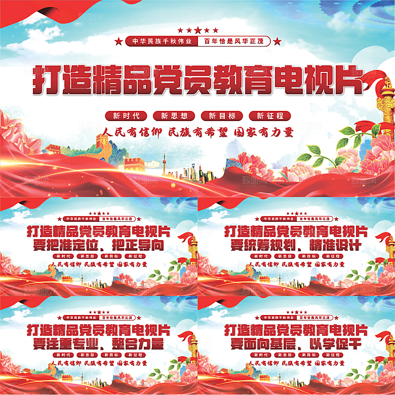 党员教育电视片展板系列
