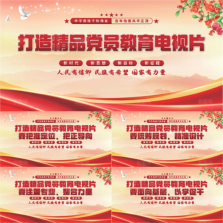 党员教育电视片展板系列