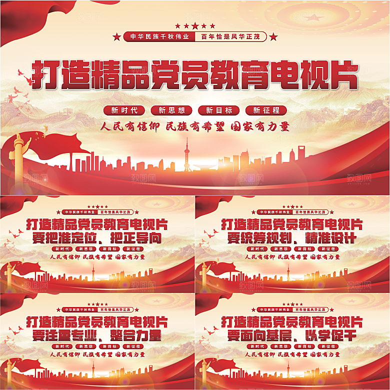 党员教育电视片展板系列