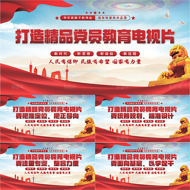 党员教育电视片展板系列