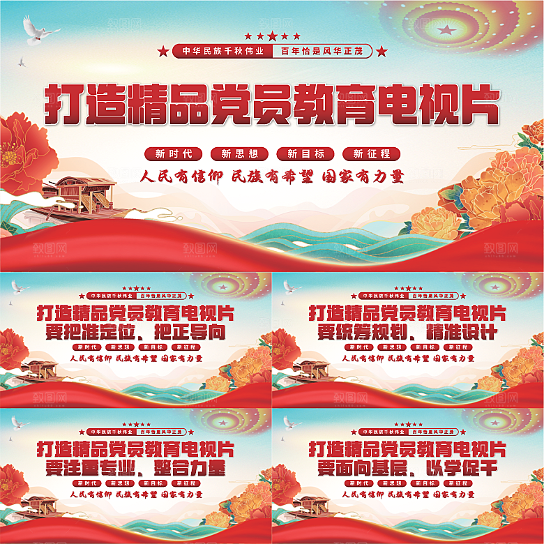 党员教育电视片展板系列