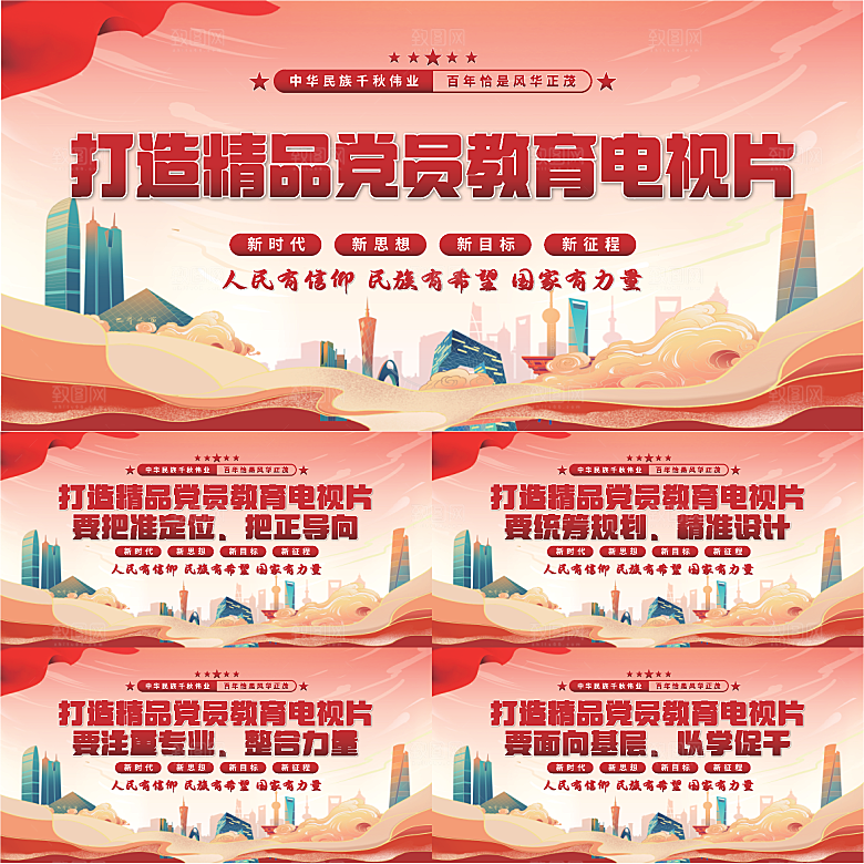 党员教育电视片展板系列