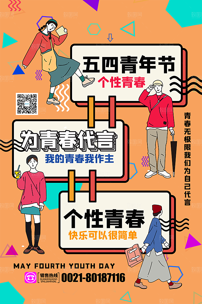 青年节活动促销海报模版