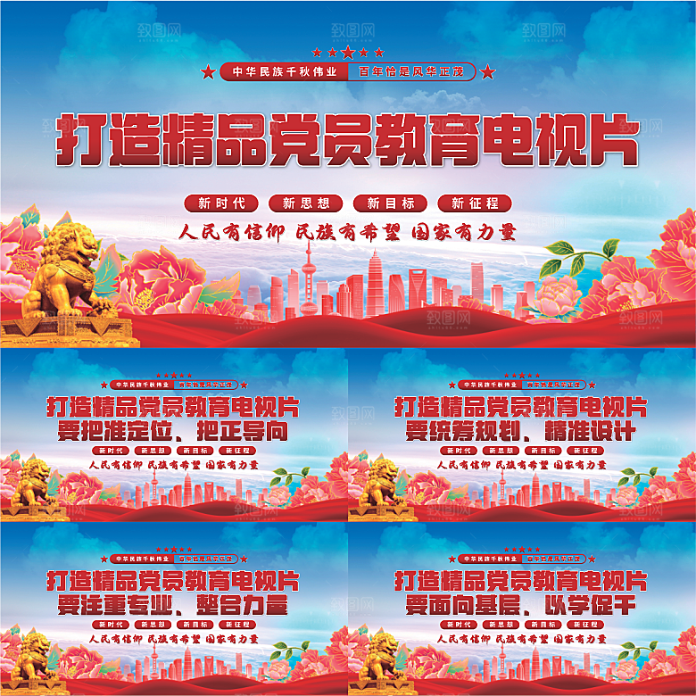 党员教育电视片展板系列