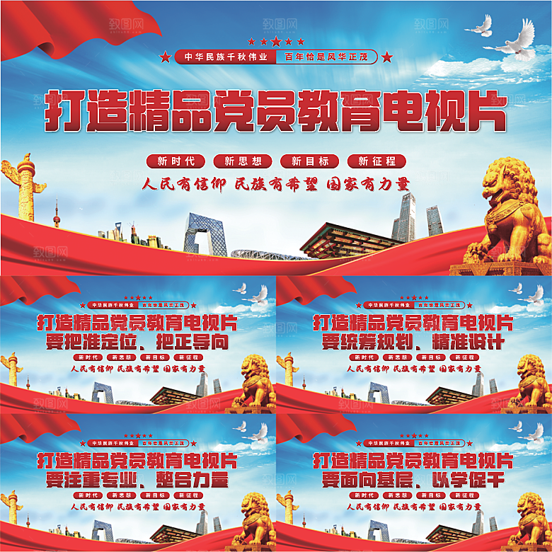 党员教育电视片展板系列