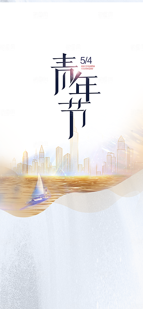 青年节活动促销海报模版